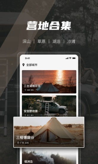 覓野Camp App v1.3.01安卓版 一站式戶外露營助手，極光下載站提供安全下載