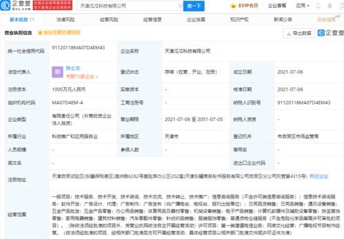 美菜網(wǎng)設立新科技公司，經(jīng)營范圍將擴展至廣播電視節(jié)目制作