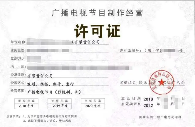 泉州廣播電視節(jié)目制作經(jīng)營許可證注冊指南 助游咨詢服務必備材料與流程解析